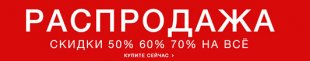 Полная Распродажа Одежды