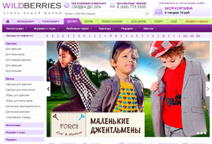 Обувь Wildberries