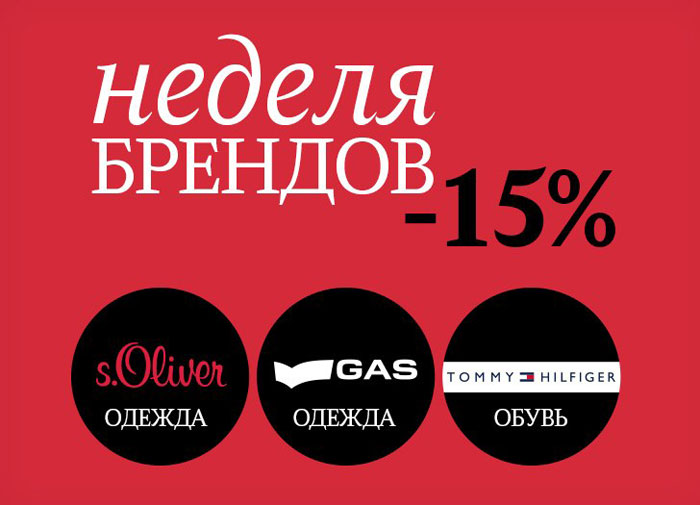Скидки На Брендовые Вещи