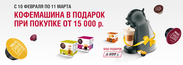 Подарок при покупке от 15000 Подарок при покупке от 15000