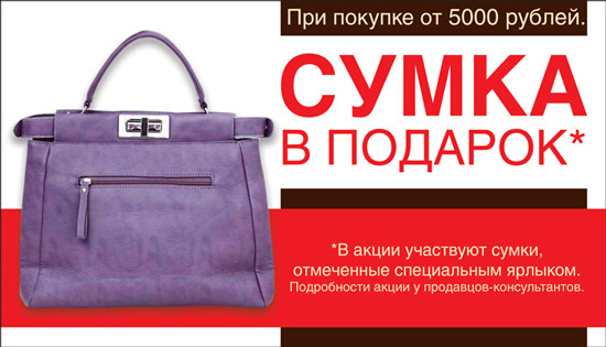 Поздравление для подарка сумки