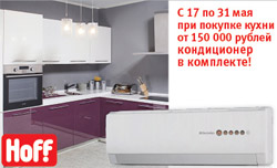 Гипермаркет Мебели Hoff В Уфе