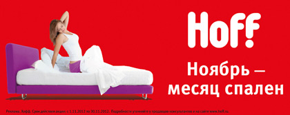 Гипермаркет Мебели Hoff В Курске