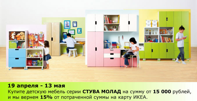 Выгодная покупка для детской комнаты в ИКЕА. Акция закончилась 13 мая 2012