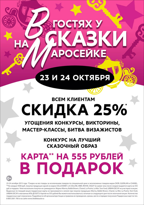 Подарки в иль де ботэ на день рождения 14