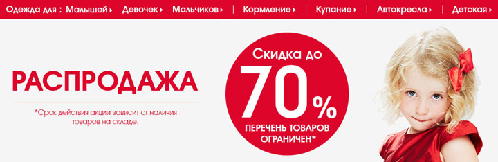 Распродажи Детской Одежды