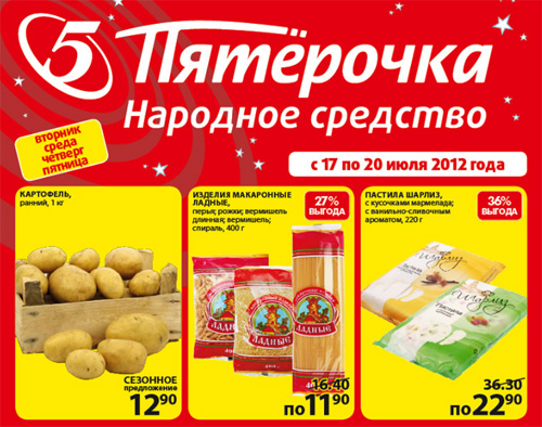 Продукты питания в магазинах Пятёрочка со скидками до 46% в Москве ...