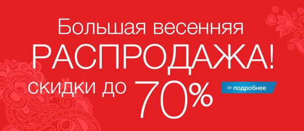 Весенняя распродажа в Quelle