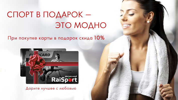 Для занятий спортом в подарок Для занятий спортом в подарок