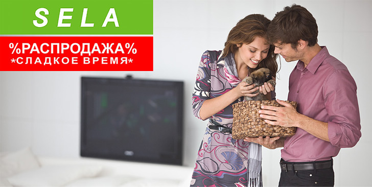 Распродажа одежды SELA осенне-зимнего сезона. Внимание! Акция завершилась