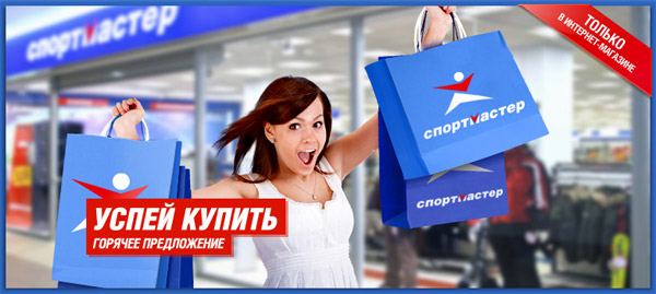 Спорт мастер одежда Спорт мастер одежда