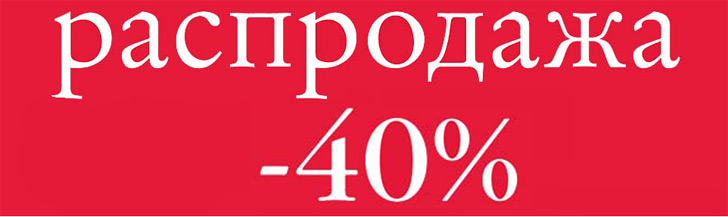 Вещи в скидка, Санкт-Петербург, распродажа, бесплатные купоны, события, Вещи в скидка, Санкт-Петербург, распродажа, бесплатные купоны, события,