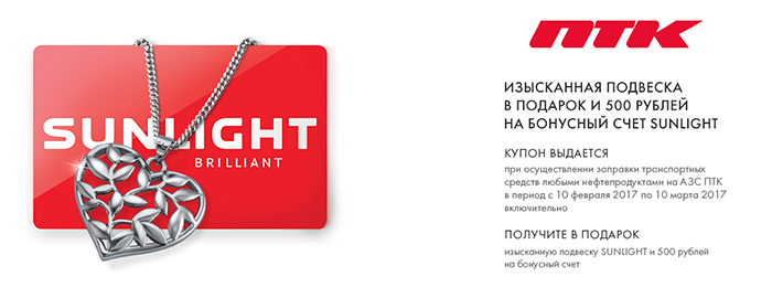 Sunlight в подарок от теле2 Sunlight в подарок от теле2
