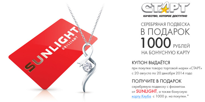 Sunlight промокод на подарок 990 Sunlight промокод на подарок 269