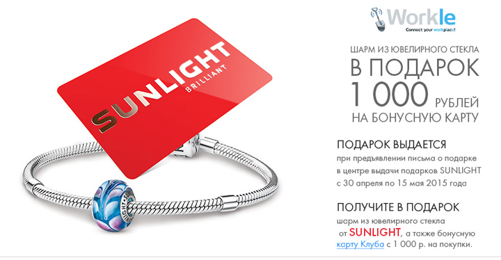 Sunlight выдача подарков Sunlight выдача подарков
