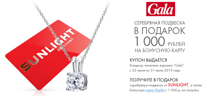Подарок на выбор от sunlight Подарок на выбор от sunlight