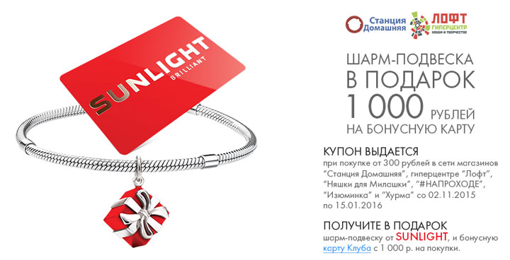 Подарок от санлайт на теле2 13