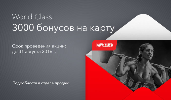 продам абонемент в world class лодочная продам абонемент в world class лодочная