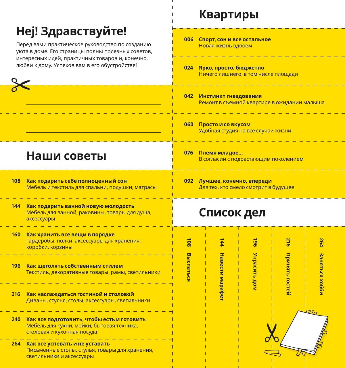 Икеа Интернет Магазин Официальный Сайт Пенза