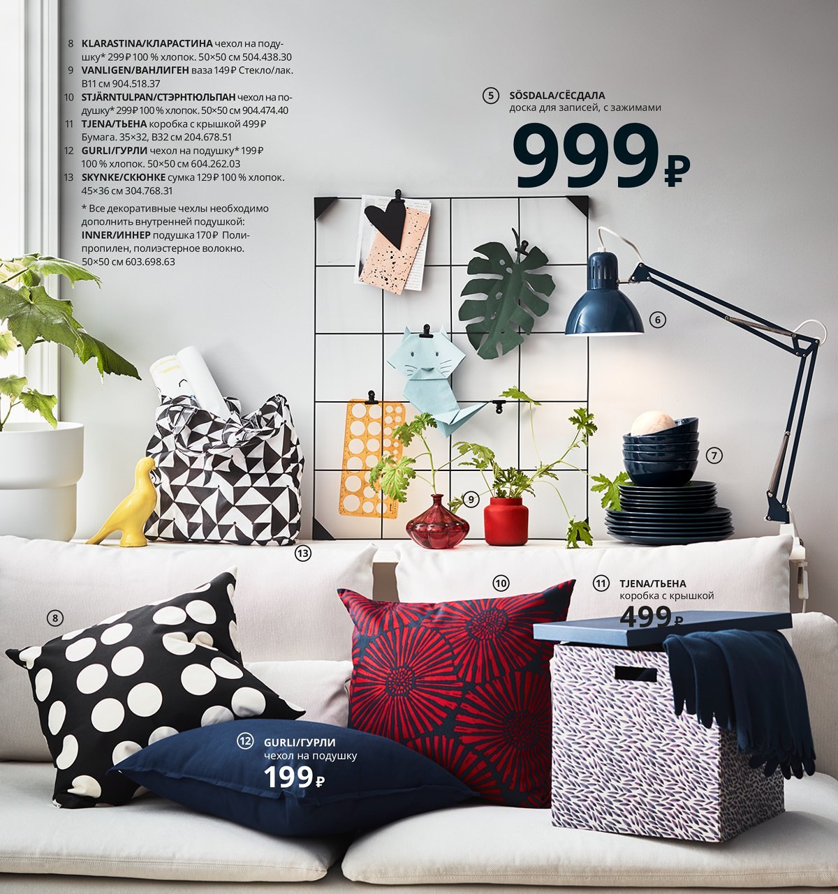 Икеа самара каталог. Ikea каталог 2021. Икеа каталог товаров. Товары из икеа. Вещи из Икеи.