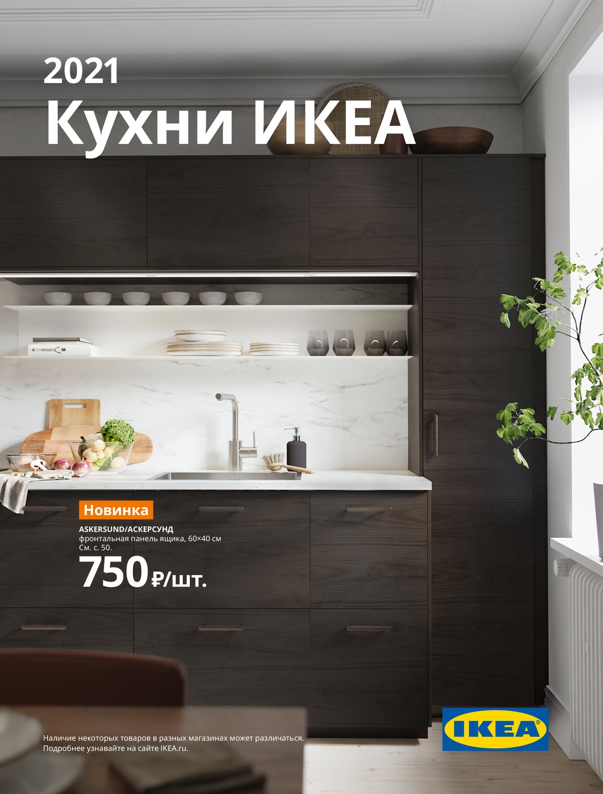 Кухни В Икеа Новосибирске Цены И Фото