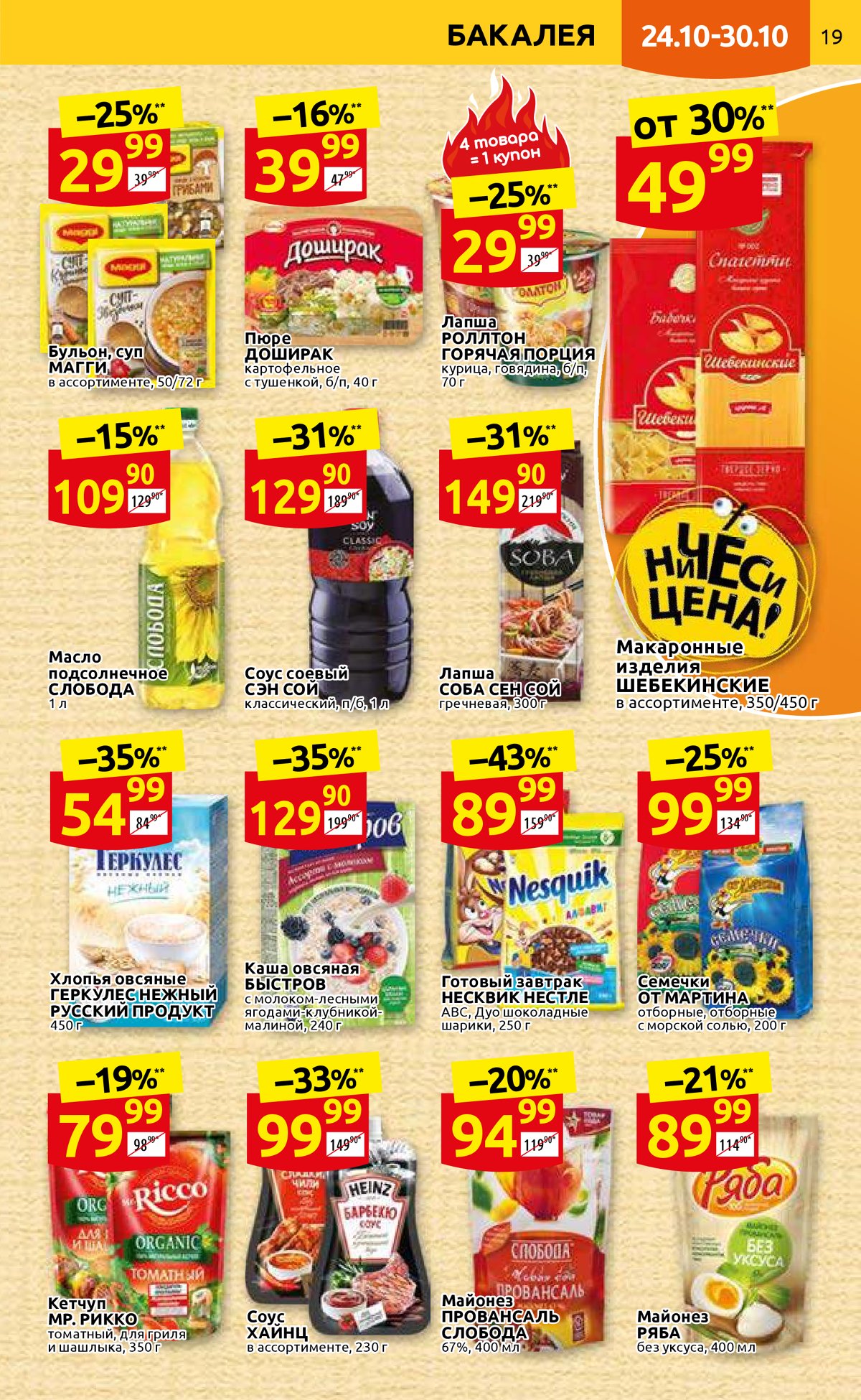 10. Акции в дикси с 30 октября 2024. Акция в дикси с 31 октября. 10. 2022.