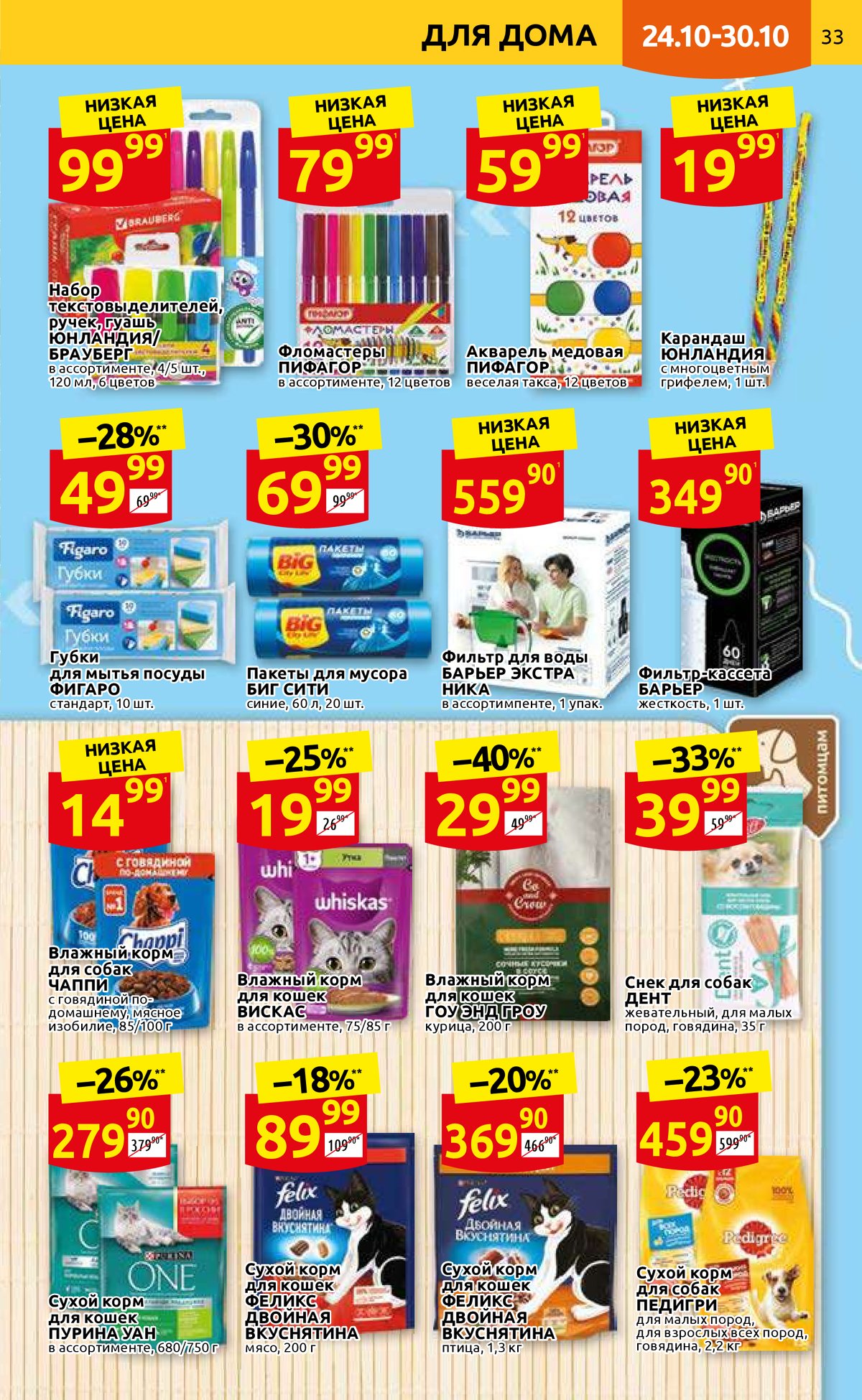 Дикси 2022. Акции в дикси с 30 октября 2024. Скидки в дикси с 30 января 2023 года в москве. Скидки в дикси с 24 октября 2022 г. Скидки в дикси с 24 октября 2022 г.