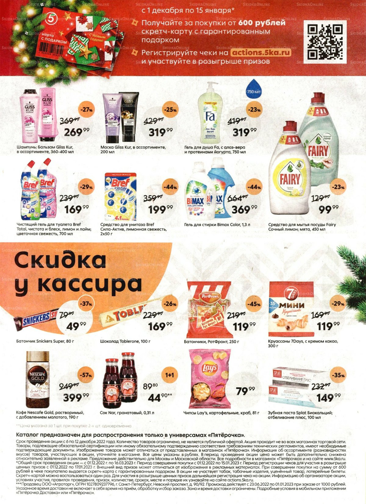 Пятерочка Курск Каталог С Ценами Курск