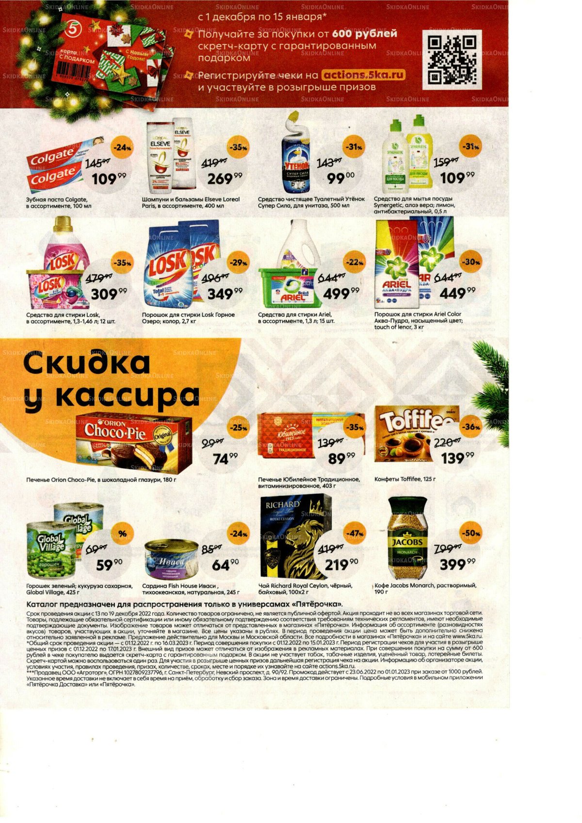 Скидка Онлайн Копейск
