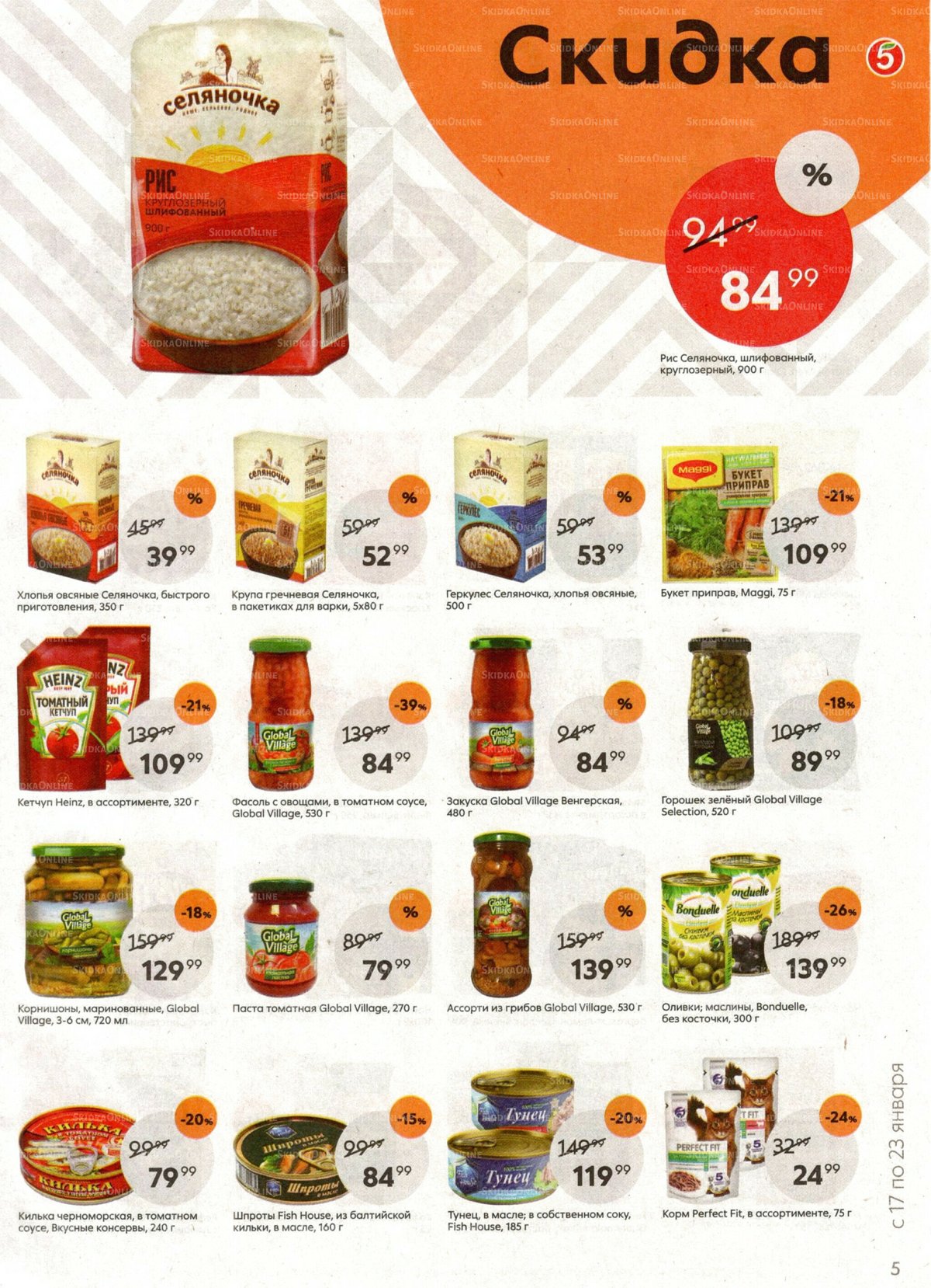 пятерочка 28 ноября 2023 года