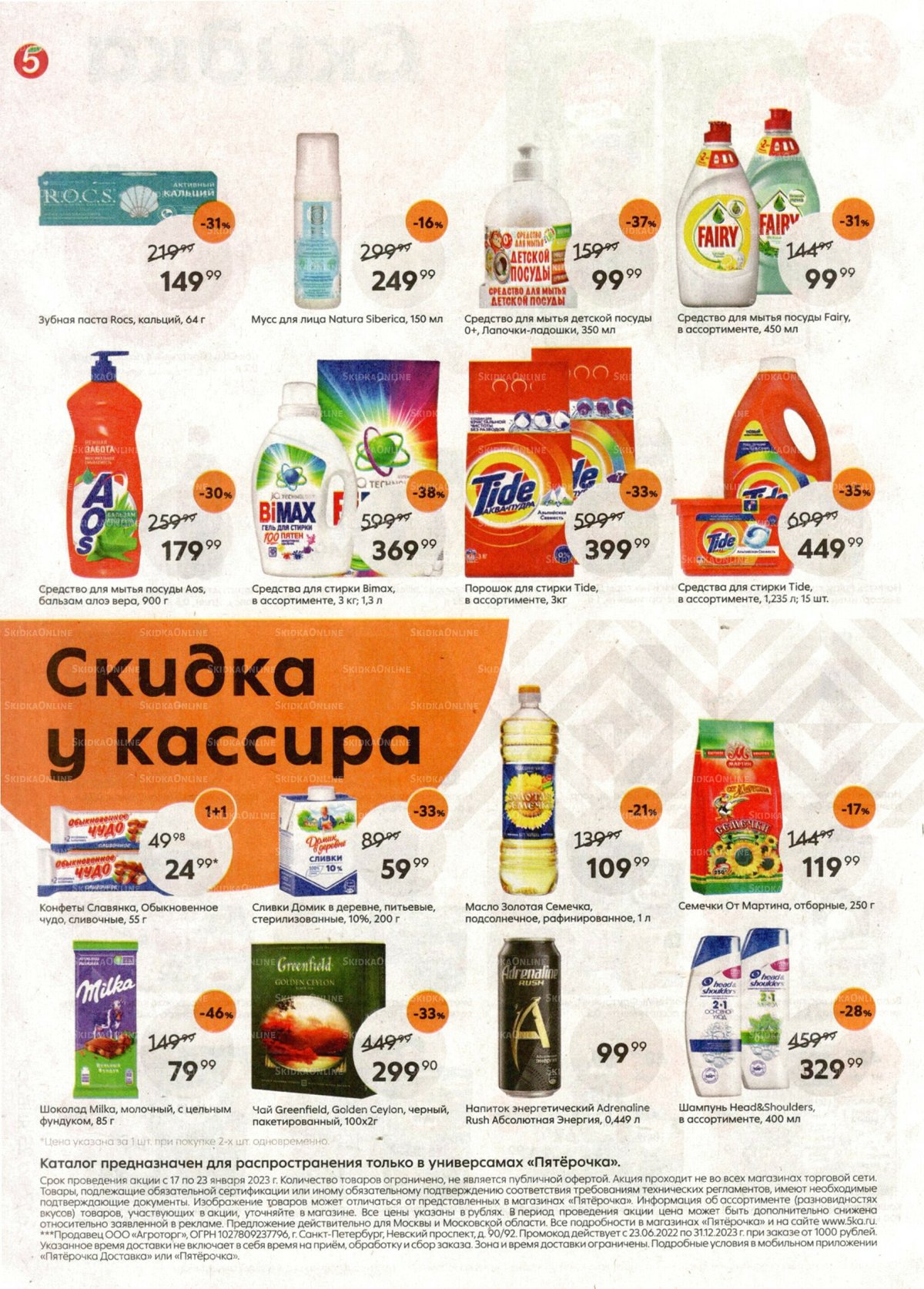Пятерочка Каталог С Ценами Москва