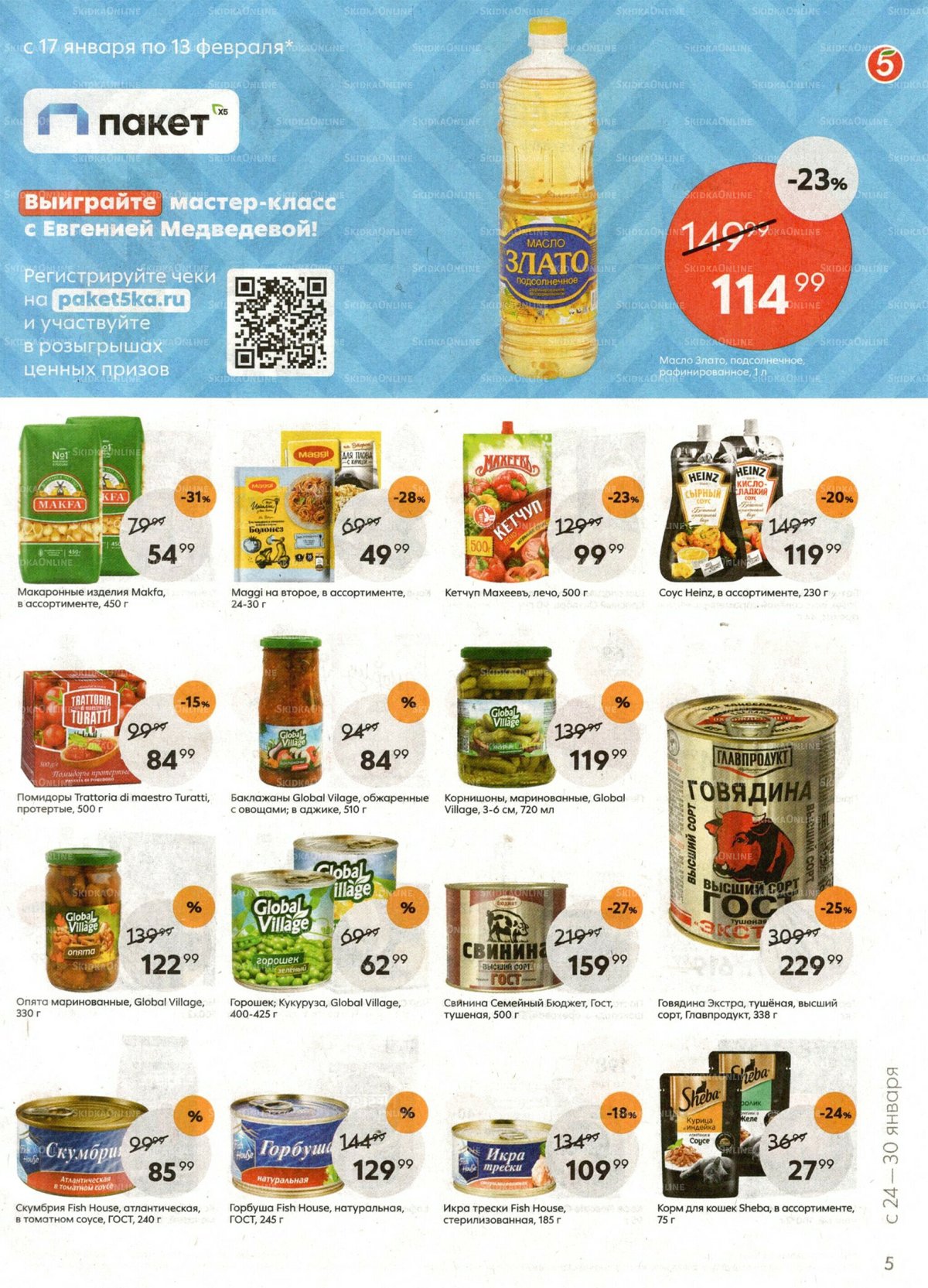 Сыр пятерочка каталог. Пятерочка самара акции с 24 сентября. Пятёрочка акции с 24 января 2023. Скидки в пятерочке. Пятерочка 8 октября 2019.