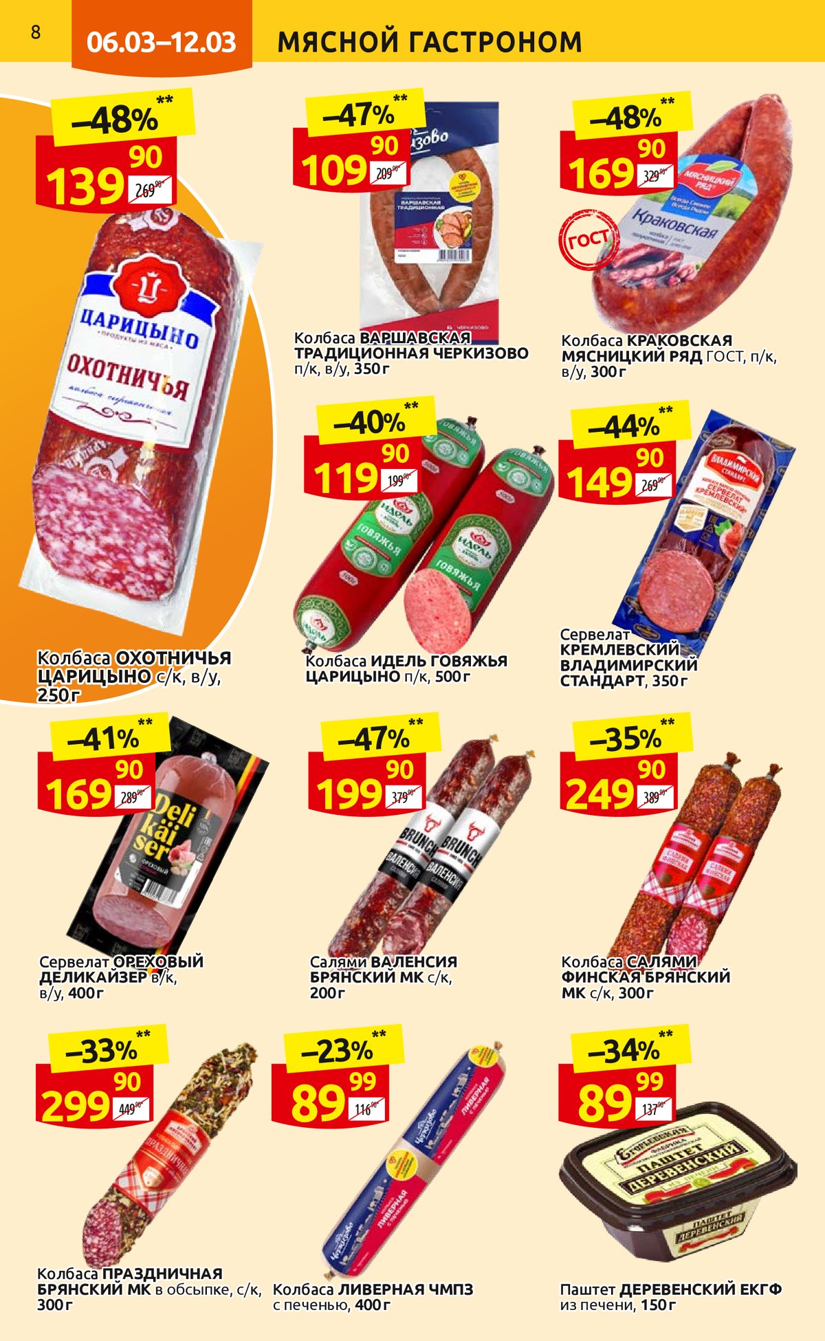 Дикси Скидки С 6 Марта 2025 Года