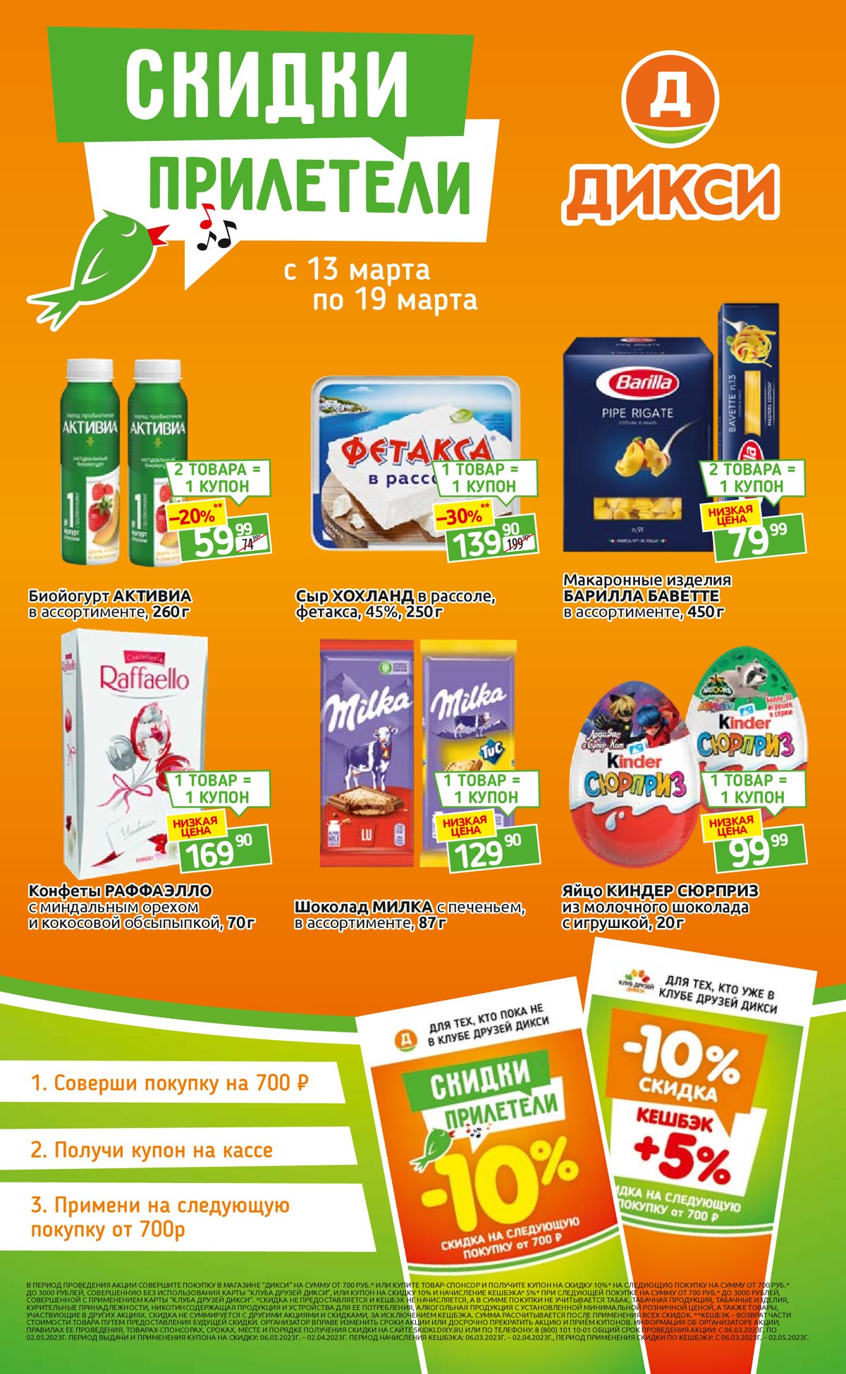 Дикси Скидки С 6 Марта 2025 Года