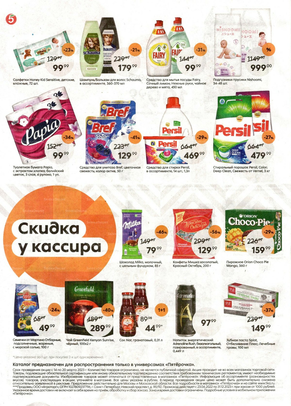 Пятерочка Акции И Скидки Тюмень
