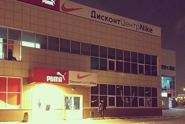 Nike Интернет Магазин Москва