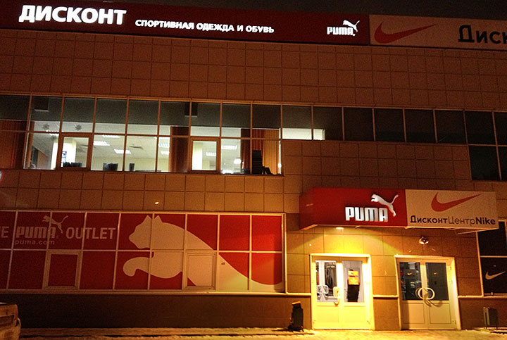 Пума Интернет Магазин Екатеринбург