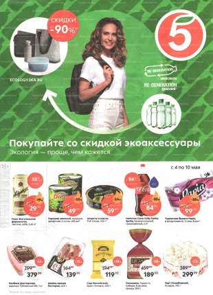 Магазины Смоленска Акции Скидки Магазины Смоленска Акции Скидки