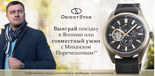 Пореченков рекламирует. Orient Star Пореченков.