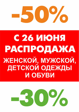 Фото Распродажи Одежды