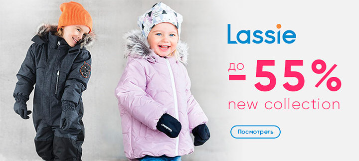 Лесси Интернет Магазин Детской Одежды Зима