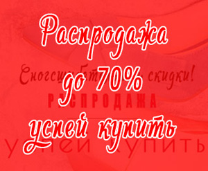 Интернет Магазин Женской Обуви Скидки