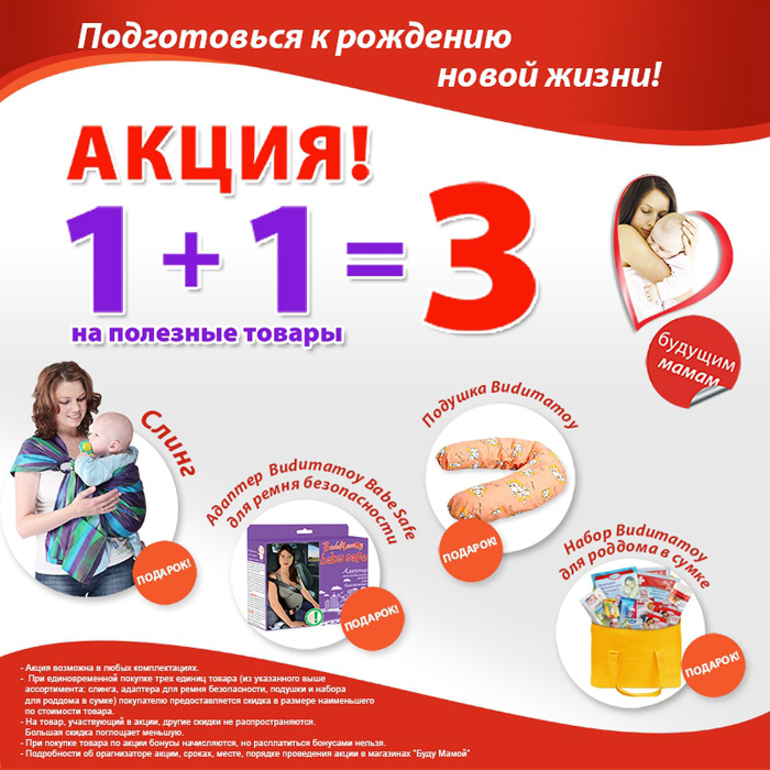 акция 2 по цене одного. акция 1+1. два по цене одного акция. 3 упаковки по цене 2. 2 по цене одного.