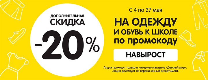 Детский Мир Интернет Магазин Москва Распродажа Одежды