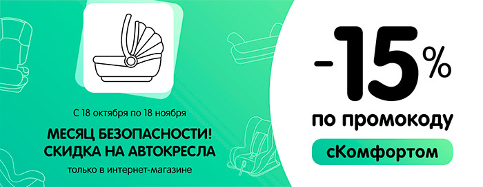 Детский Мир Интернет Магазин Промокод На Скидку