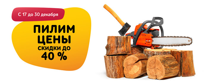 пилите тюмень. аккумуляторная цепная пила redback e216c. пилим цены баннер. картинка скидки на бензопилы. колотить картинка.