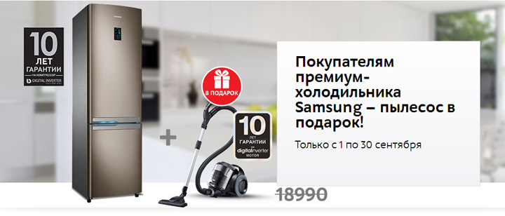Во время распродажи холодильник продавался 14 процентов. Холодильник Samsung акция. Распродажа холодильников. Холодильник акция распродажа. Реклама м.видео холодильник Samsung 2012.