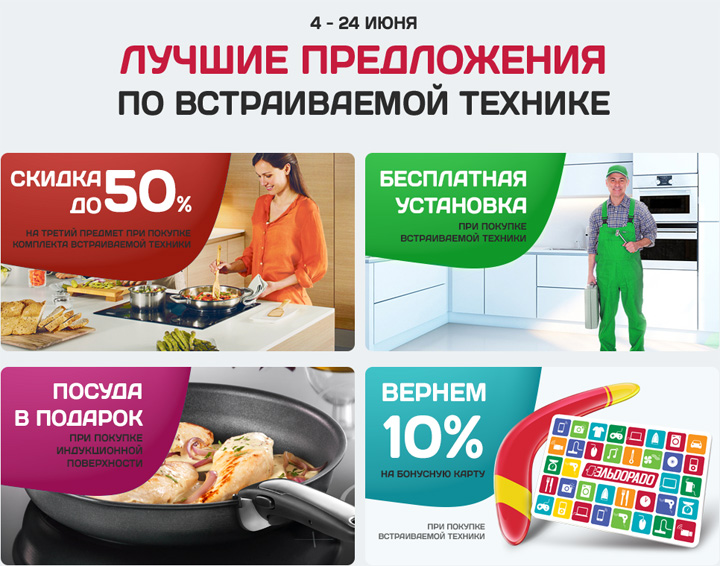 магазин эльдорадо. эльдорадо ханты мансийск каталог. эльдорадо акции 2018. эльдорадо. интернет магазин встроенной техники эльдорадо.