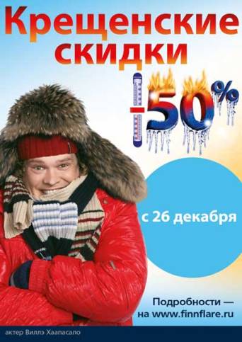 FINN FLARE - скидки 50%