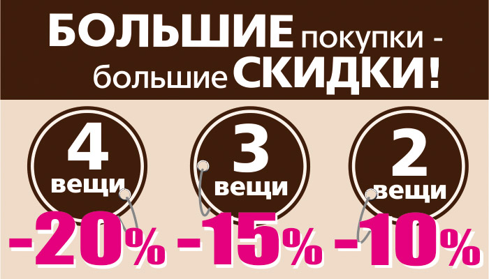 Реклама скидки образец